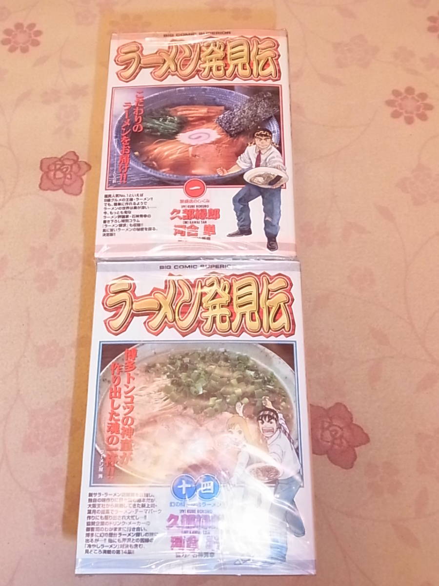 ラーメン発見伝 1~26 全巻 【公式通販】