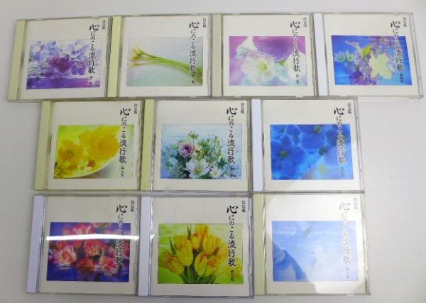 昭和・平成の流行歌 CD全10巻：公式ユーキャンの通販ショップ : CD全10