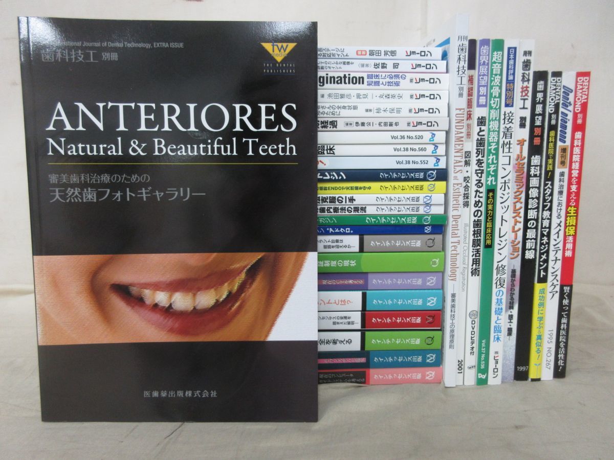 x1092a)歯科雑誌 本まとめてセット/クインテッセンス/デンタルダイヤモンド/歯界展望/技工/評論/開業/医療/医学/臨床/治療/インプラント