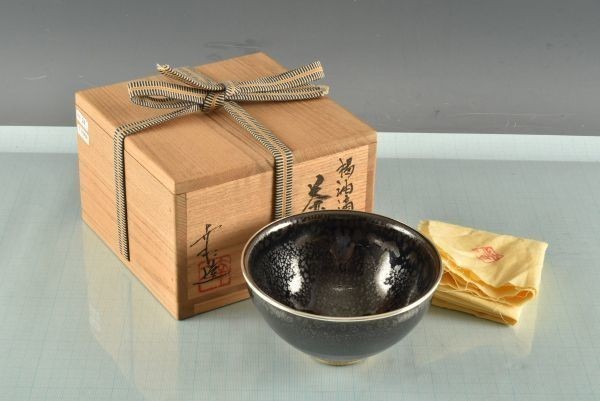 茶）10908 鎌田幸二 褐油滴茶碗 211g 昭和52年制作（本物保証＋