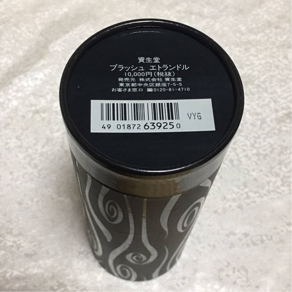 資生堂 ブラッシュ エトランドル メイクブラシ 資生堂 / ブラッシュ