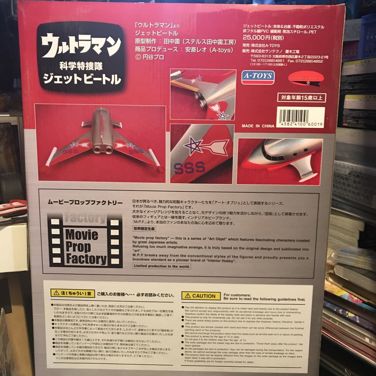 レア　ステルス田中雷工房　ジェットビートル ジェットビートル ステルス田中雷工房 レア - 0 ウルトラマン : 小型