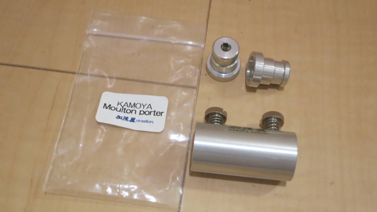 低価，格安 加茂屋 モールトンポーター ジョイントブラケット 輪行(輪行袋)｜売買されたオークション情報、yahooの商品情報をアーカイブ公開 - オークファン 輪行袋