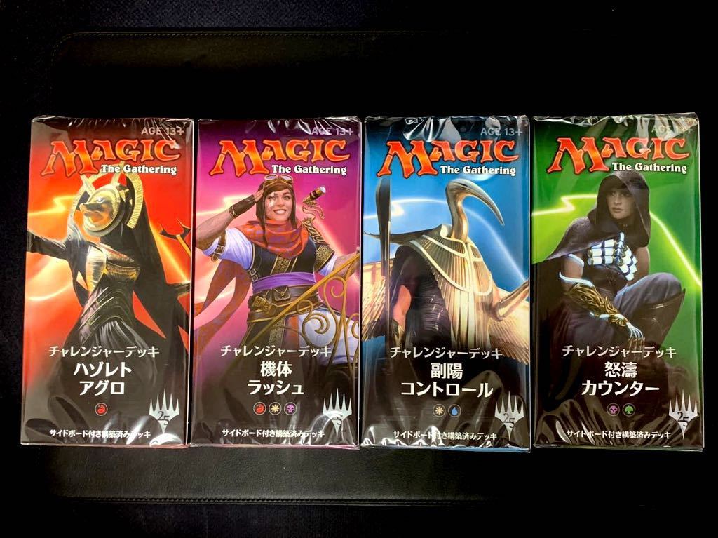 MTG チャレンジャーデッキ 日本語版 未開封 デッキ 4個セット 【公式通販】