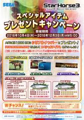 全国無料，大得価 非売 即日番号取得可能 SEGA スターホース3 スペシャルアイテム プレゼントキャンペーン シリアルナンバー 25枚 抽選 特製Aimeカード(その他)｜売買されたオークション情報、yahooの商品情報を その他