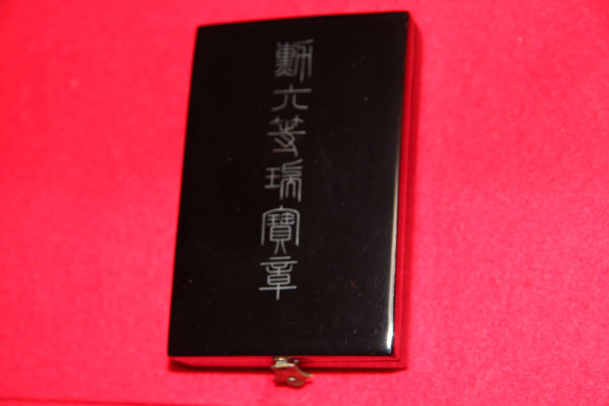 勲章 勲六等瑞宝章 - | 徽章 瑞宝章 褒章 アンティーク 旧日本軍 勲六等