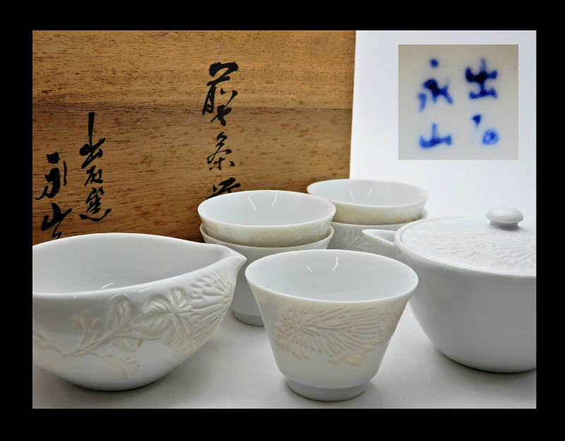 竜U534◇美品 未使用 出石窯 永山造 白磁 菊花彫 煎茶器揃 宝瓶急須/湯