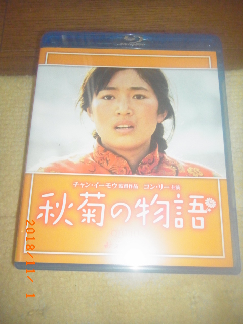 DVD - 秋菊の物語 : YESASIA: 秋菊の物語（秋菊打官司） 鞏俐（コン