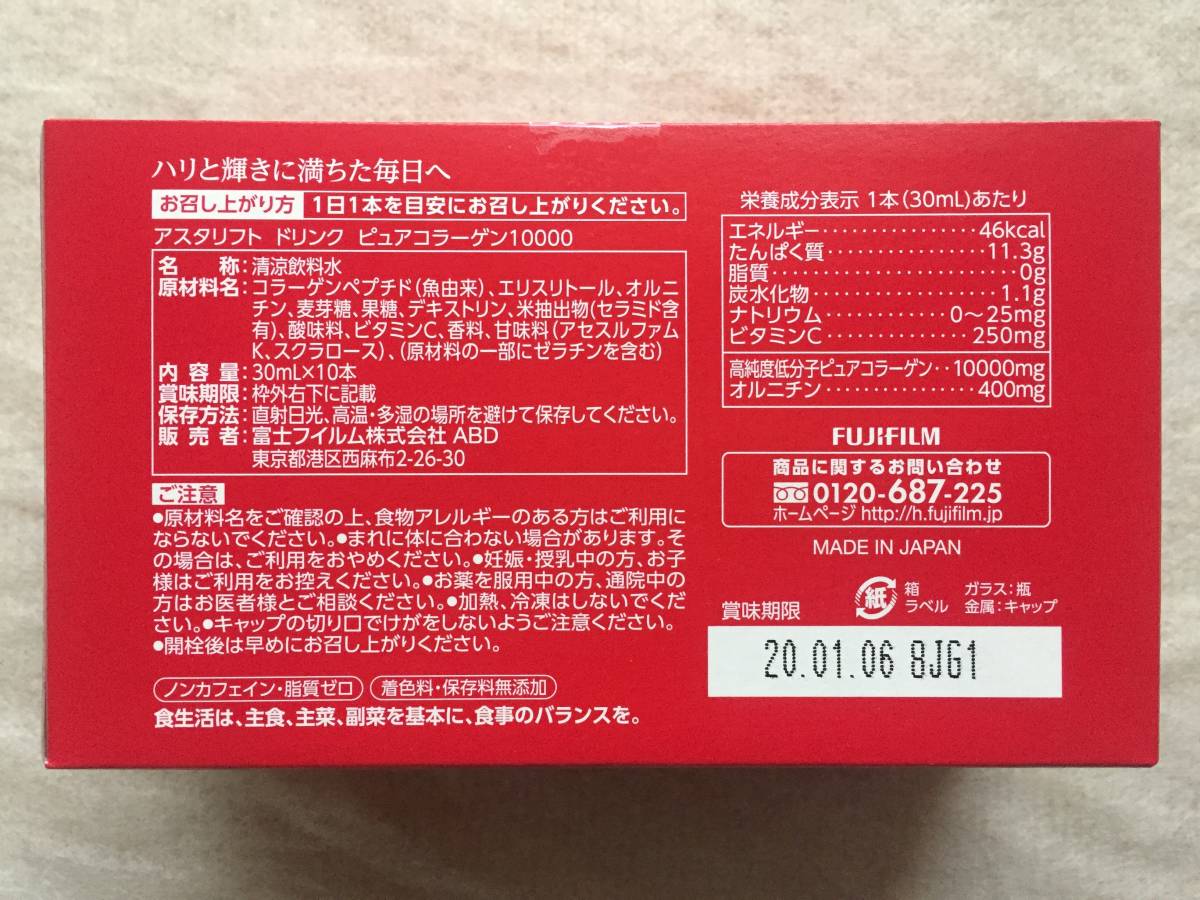 新品未開封 アスタリフト ドリンク 10本入 ピュアコラーゲン10000 富士フイルム（送料無料）