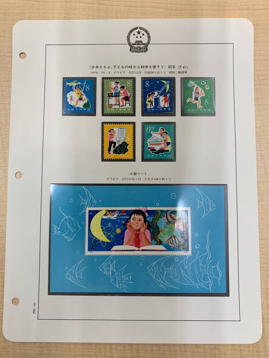 Yahoo!オークション 中国切手 ボストーク T41/T41m 少年たちよ 子ども