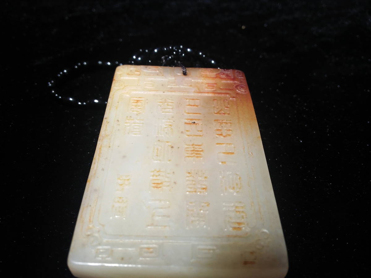 ◇厳◇伝来☆清時代*和田玉☆羊脂玉帯皮玉牌☆極細工彫 置物 擺件 古賞