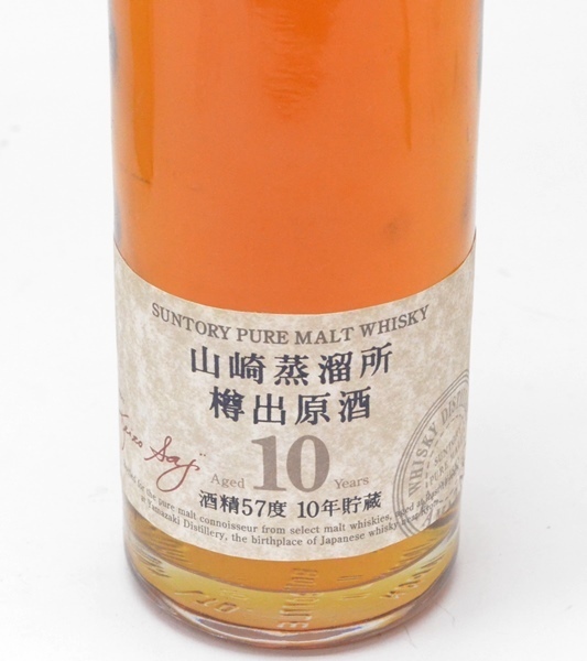 サントリー 山崎蒸溜所 樽出原酒 10年 ピュアモルトウイスキー 未開栓