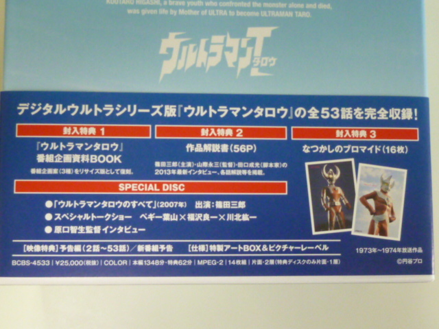 ウルトラマンタロウ コンプリートDVD-BOX 封入特典一部なし