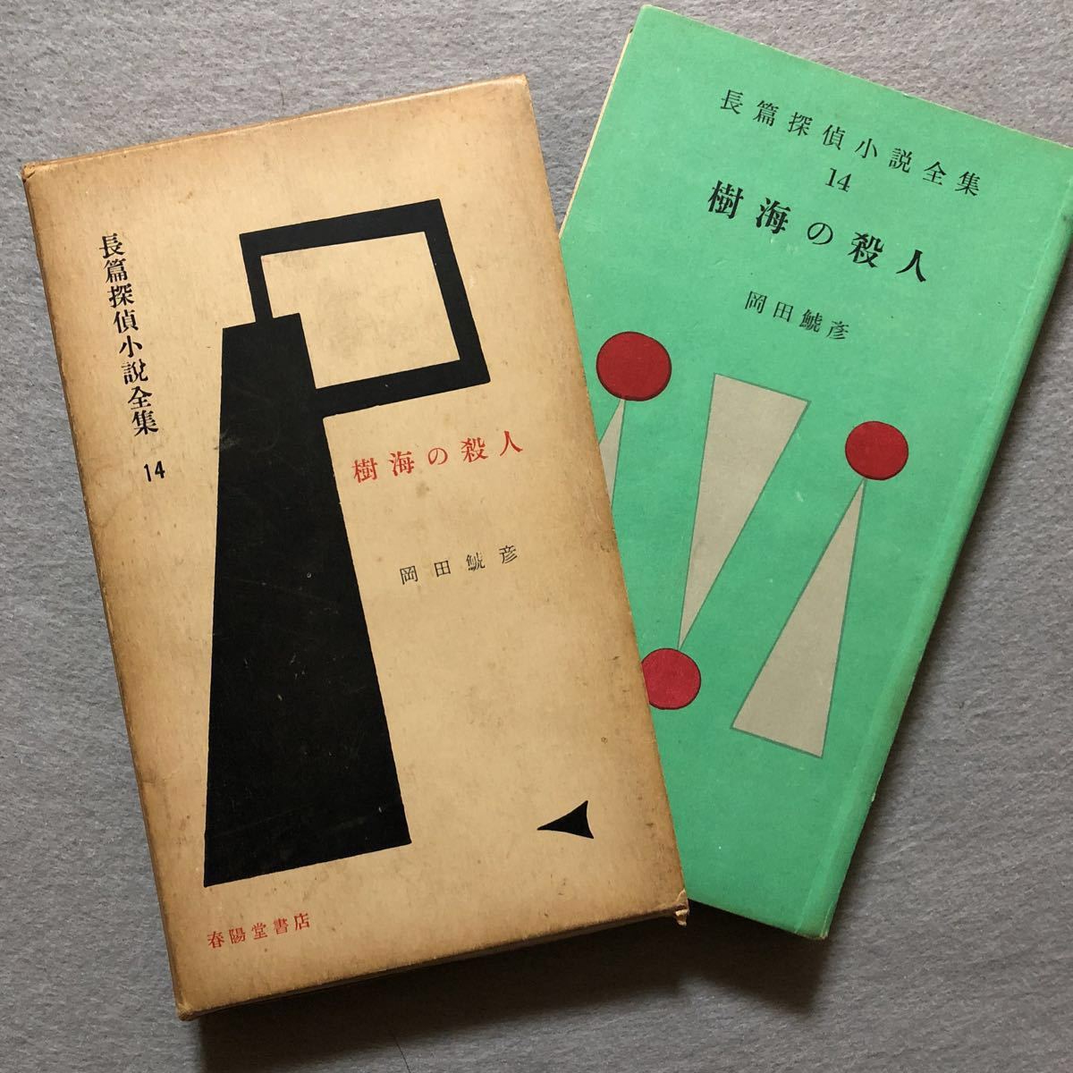 6冊組 ミステリーの本棚 国書刊行会 m 国書刊行会｜シリーズ ： 奇想 