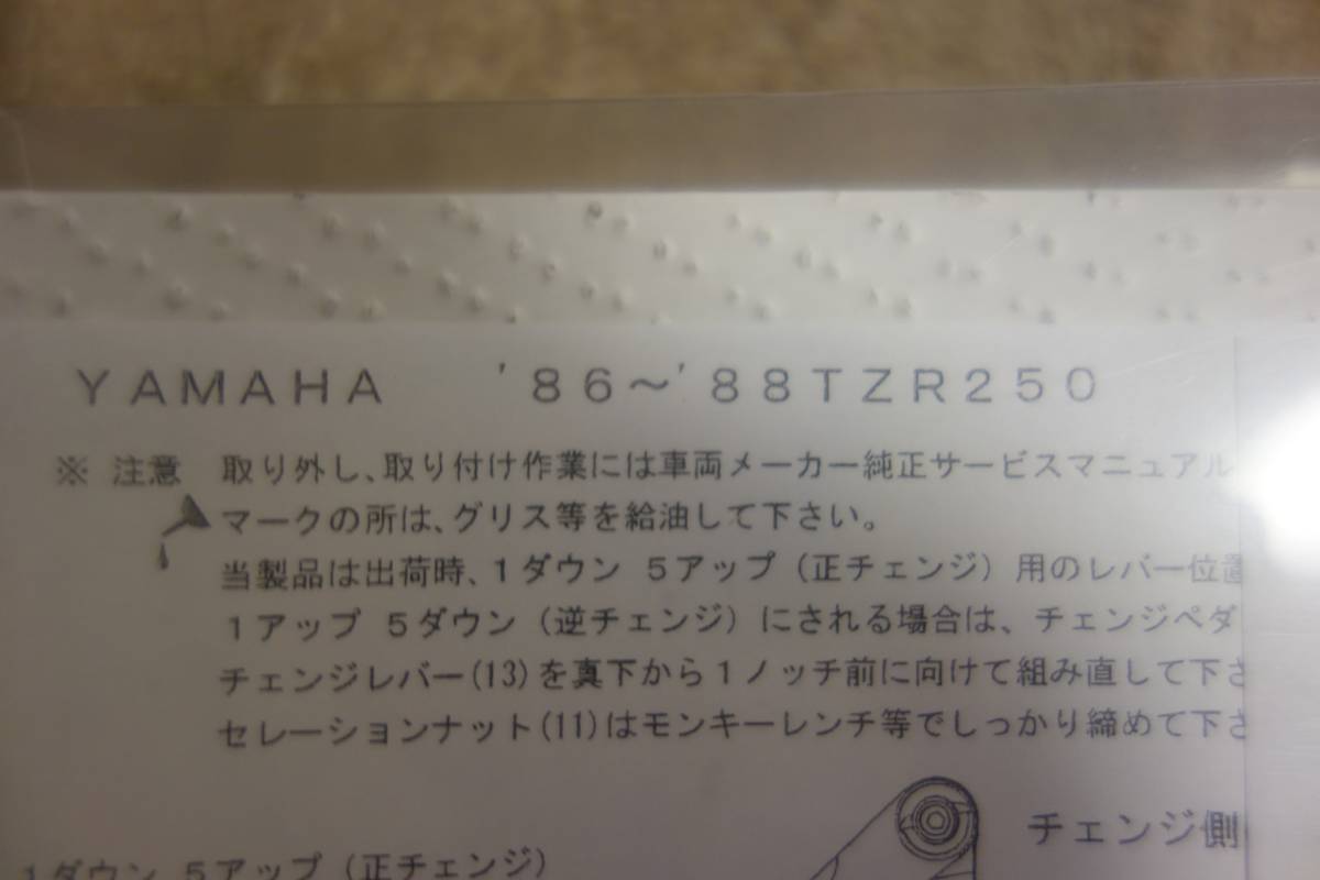 コワース TZR250 (86-88) バックステップ 逆チェンジ可/タンデム可 1KT