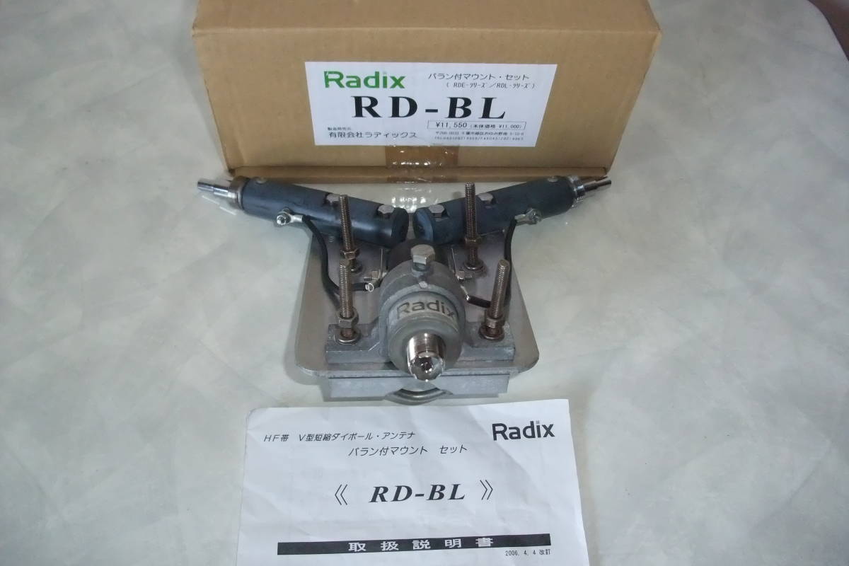 tama様専用] Radix製アンテナ RDE-40及びRD-BL セット tama] Radix製