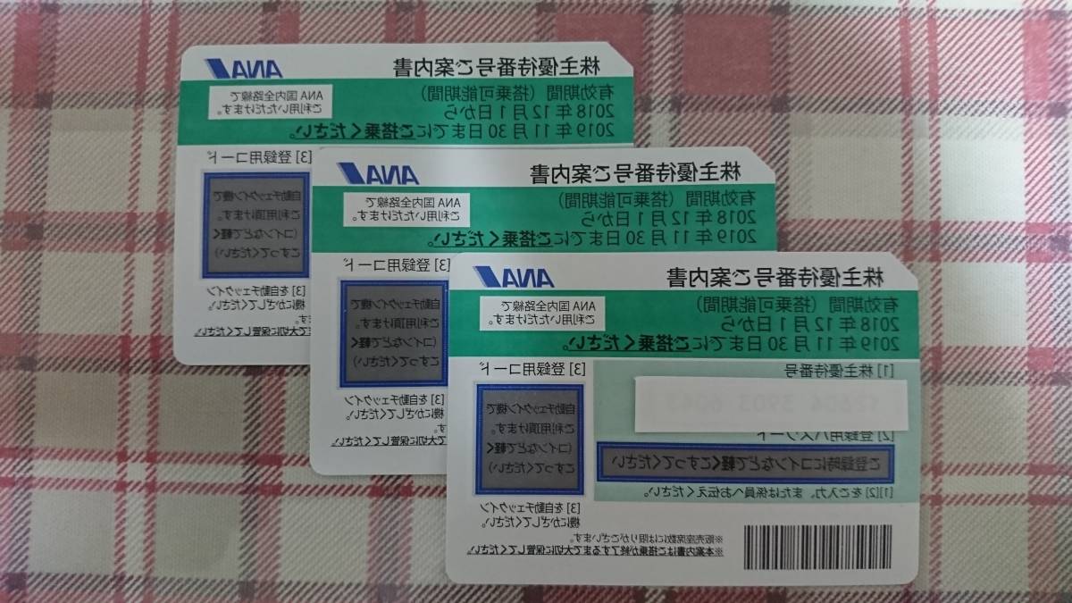 【本物保証，定番人気】 ANA 株主優待券 3枚セット有効期間 2019年11月30日迄(優待券、割引券)｜売買されたオークション情報、yahooの商品情報をアーカイブ公開 - オークファン 優待券、割引券
