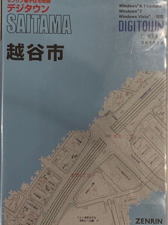 デジタウン越谷市