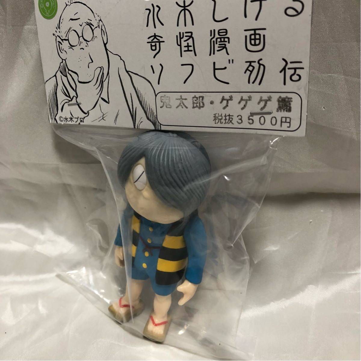 サンガッツ本舗 水木しげる ゲゲゲの鬼太郎 ソフビ : 鬼太郎の誕生