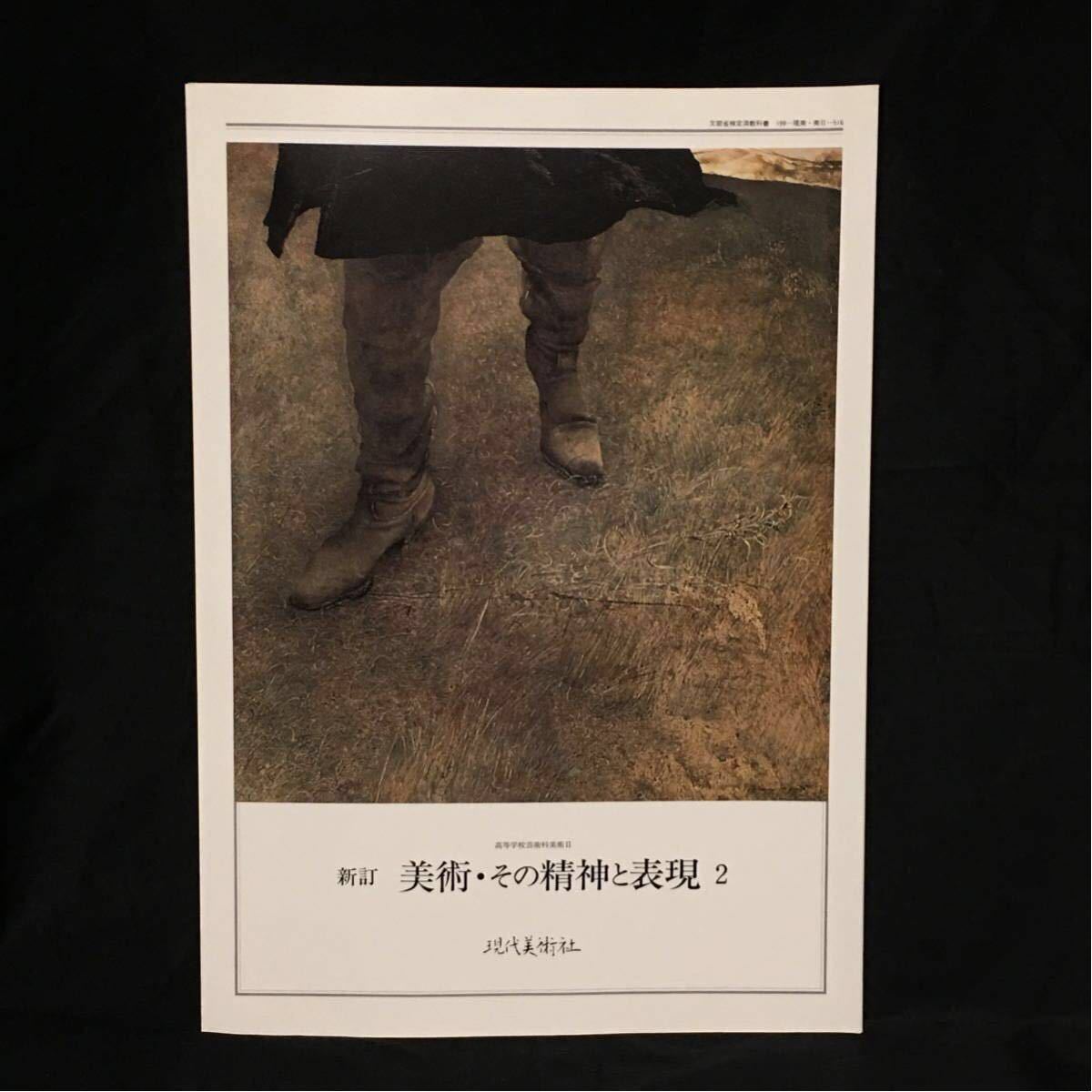 2025，100%新品 佐藤忠良・安野光雅らが創った高等学校美術科教科書『