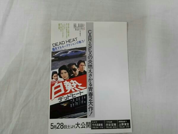 DVD 白熱 デッドヒート 激レア 廃盤 白熱デッドヒート DVD : 白熱