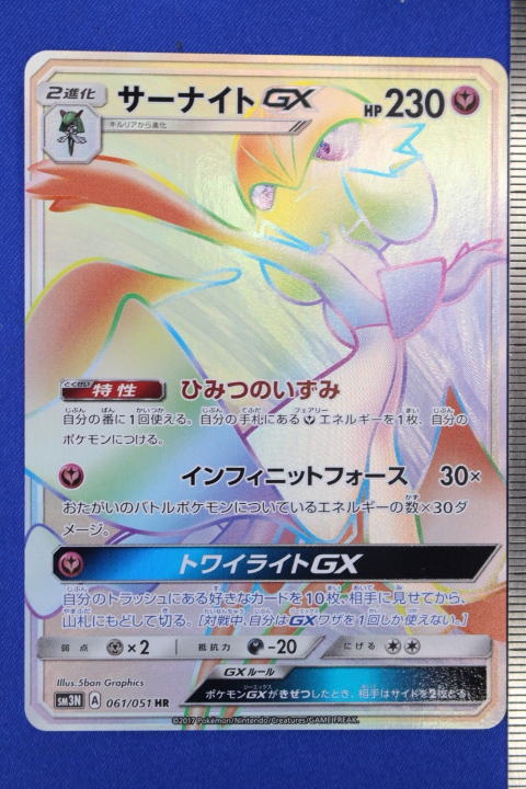 1円～SM3N 061⁄051 HRサーナイトGX Z464 ⑪ ポケモンカード SM3N 061/051