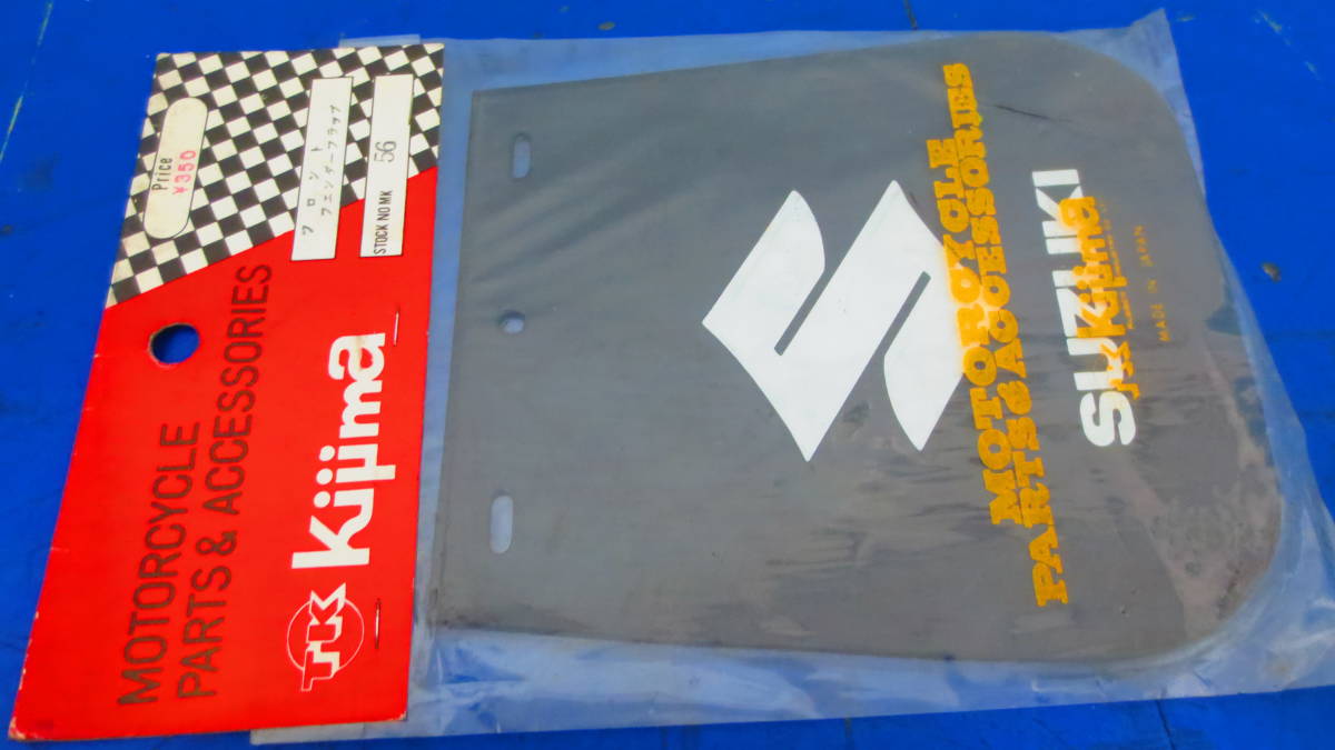 フェンダーフラップ 当時物 キジマ | 新品 希少 スズキ 泥除け
