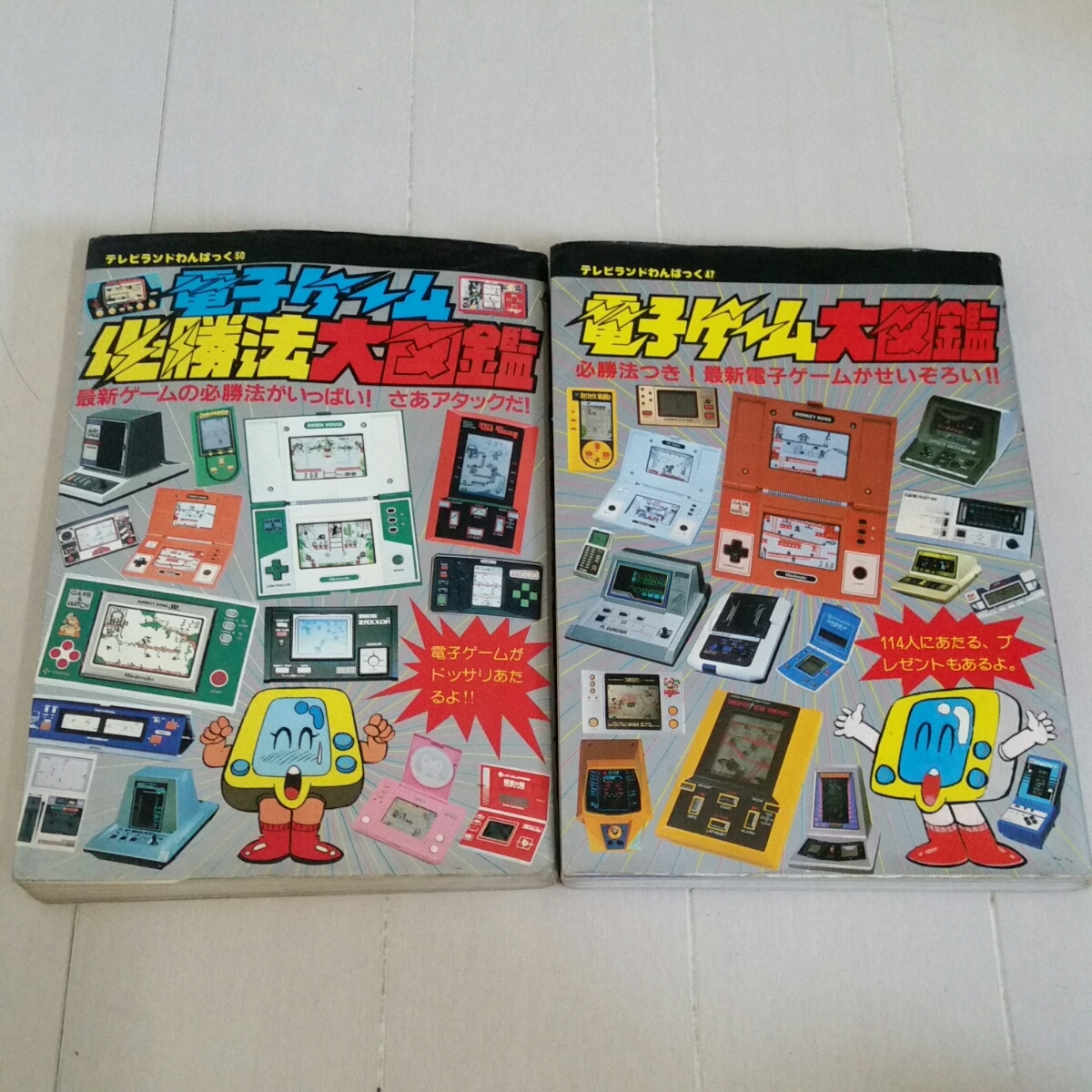 必勝法大図鑑 電子ゲーム 送料込・超希少品テレビランドわんぱっく 