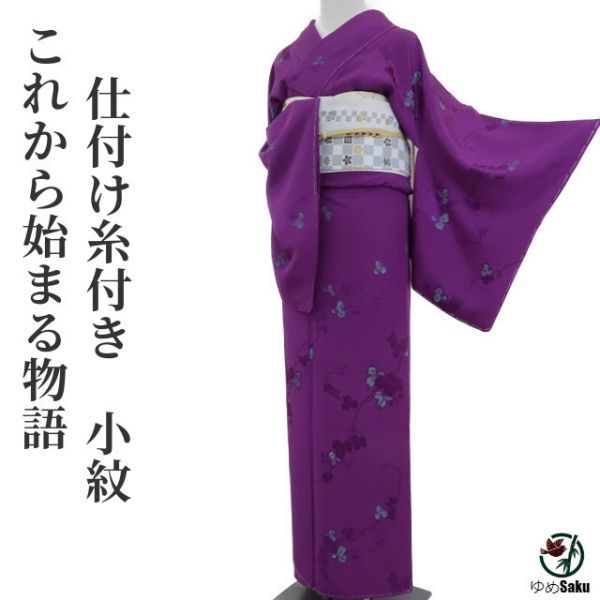 低価，人気セール ゆめsaku 蔦 仕付け糸付き&ldquo;熟成された美しさを泳ぐ蔦と貴女のこれから始まる物語&rdquo;小紋 ｍ-46(仕立て上がり)｜売買されたオークション情報、yahooの商品情報をアーカイブ公開 - オーク 仕立て上がり
