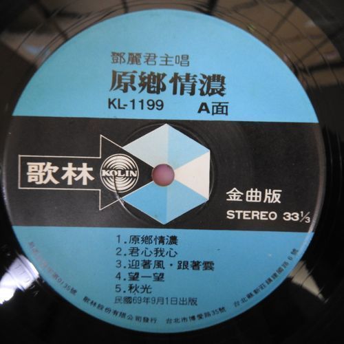 13000344;【希少台湾盤】テレサ・テン 鄧麗君 / 原郷情濃 鄧麗君 13000344;【希少台湾盤】テレサ・テン 鄧麗君 / 原郷情濃 鄧麗君