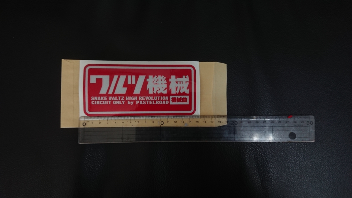 ワルツ機械 ステッカー 反射 サイレンサー CBX CBR XJR ゼファー