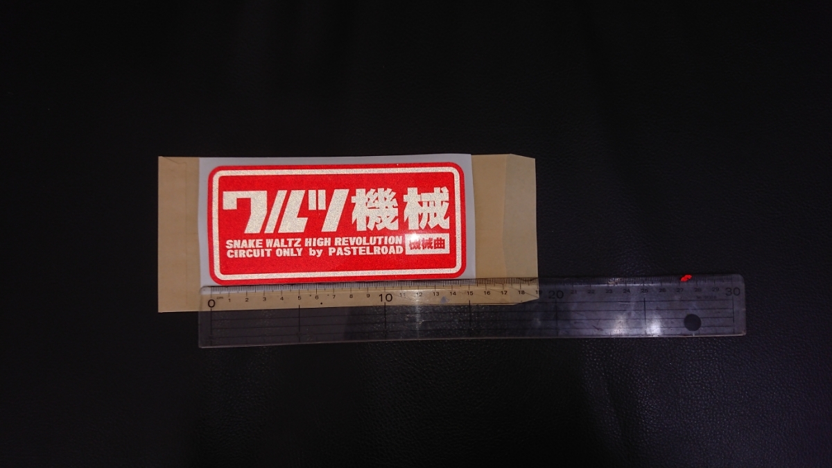 ⁄ 新品ワルツ機械 ステッカー 反射 サイレンサーの落札情報詳細 