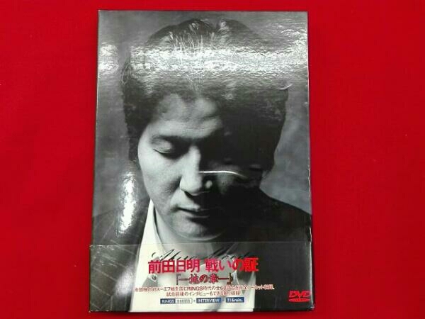 前田日明 [DVD] : 戦いの証・天の章 プロレス, プロレス 戦い TOWER