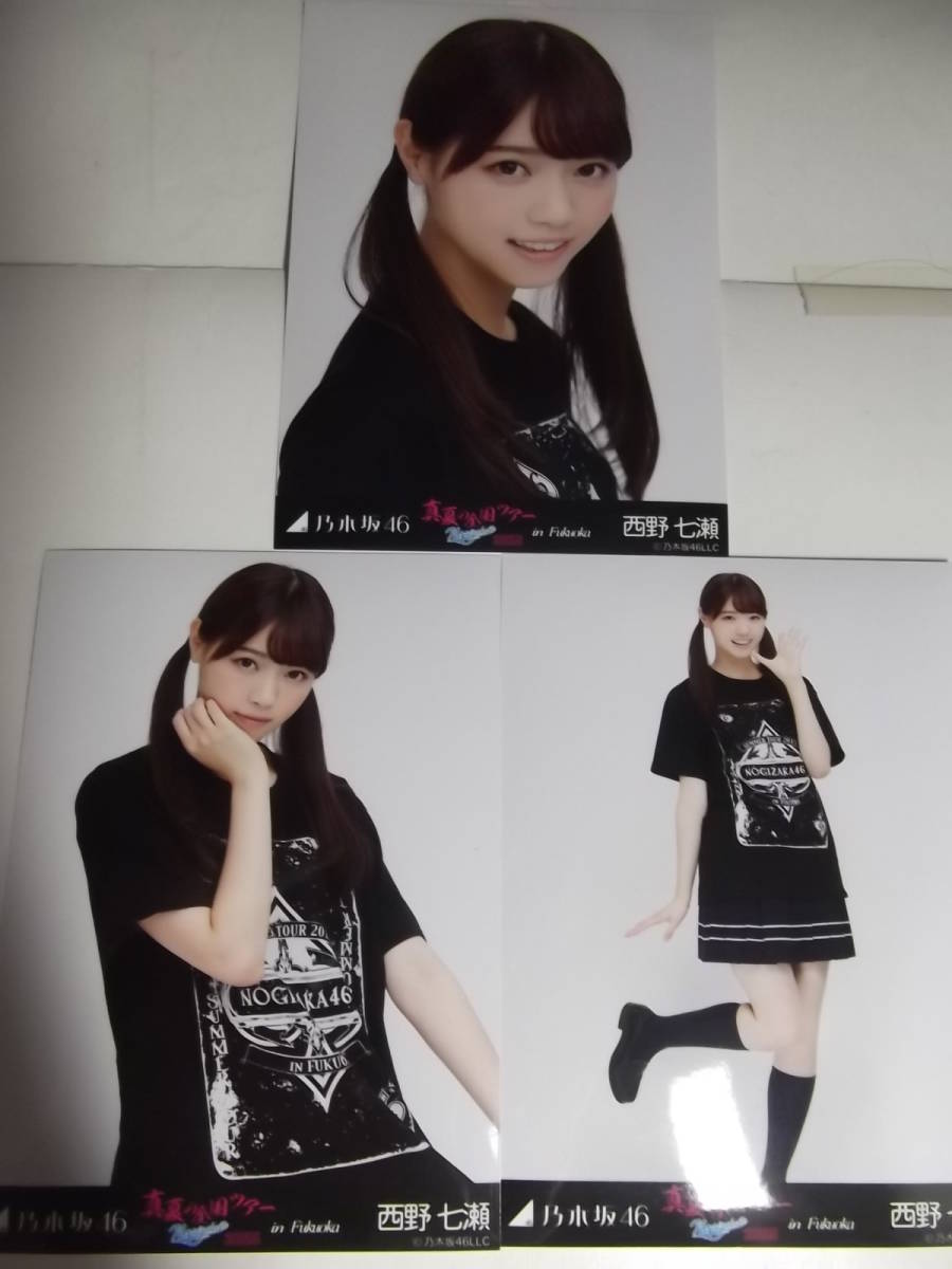 乃木坂46 生写真 西野七瀬 コンプ 真夏の全国ツアー2015 広島 乃木坂46 生写真 西野七瀬 コンプ 真夏の全国ツアー2015 広島 【公式通販】