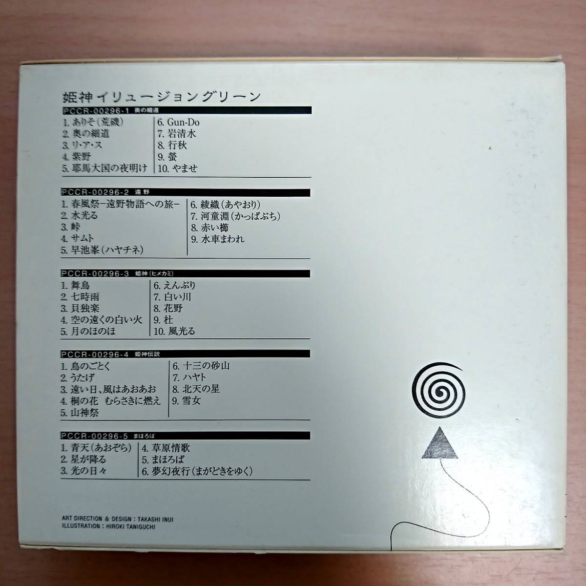 姫神 イリュージョングリーン