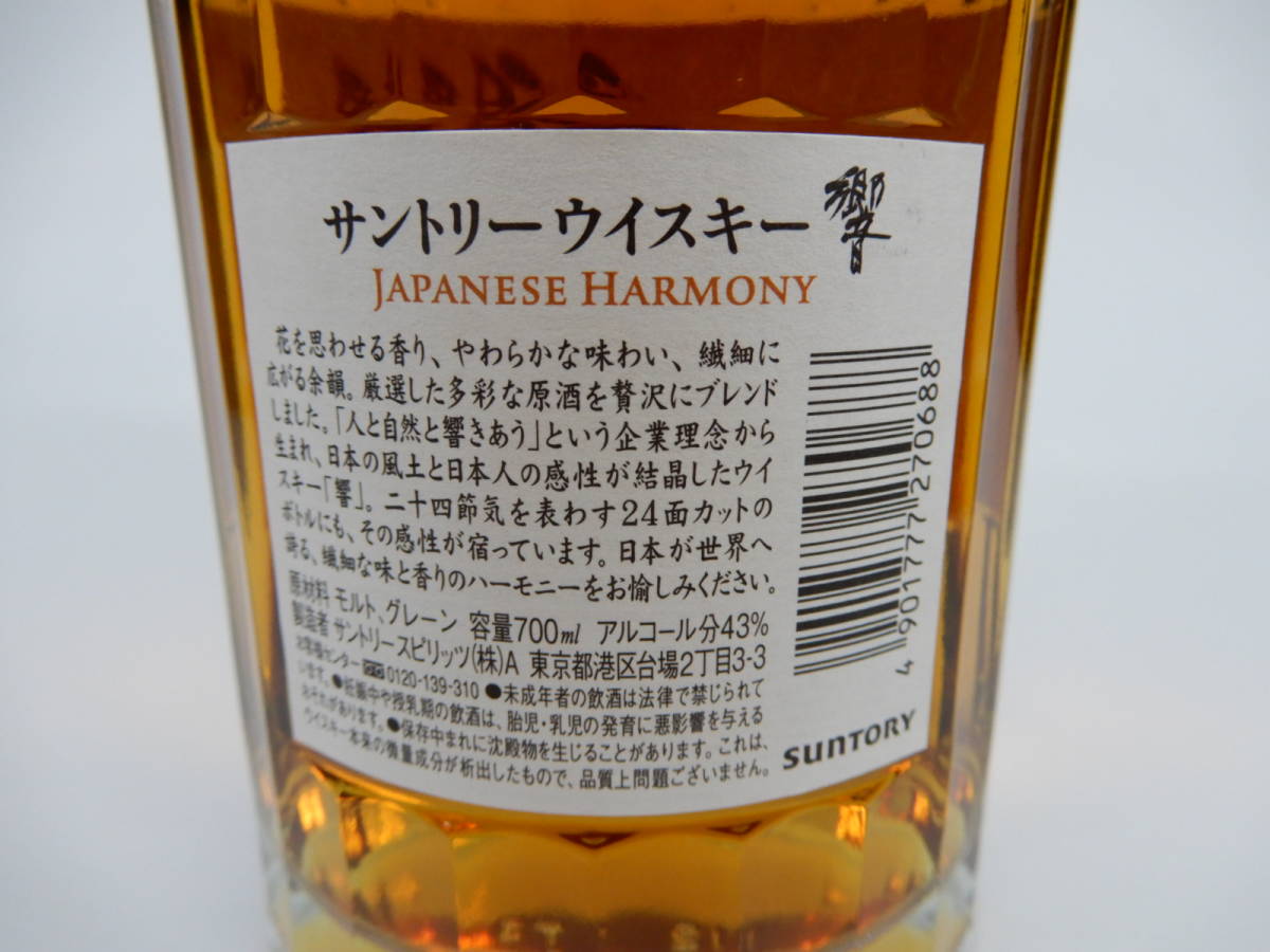 SUNTORY サントリー 響 HIBIKI ウイスキー 未開封 700ml 43% 【公式通販】