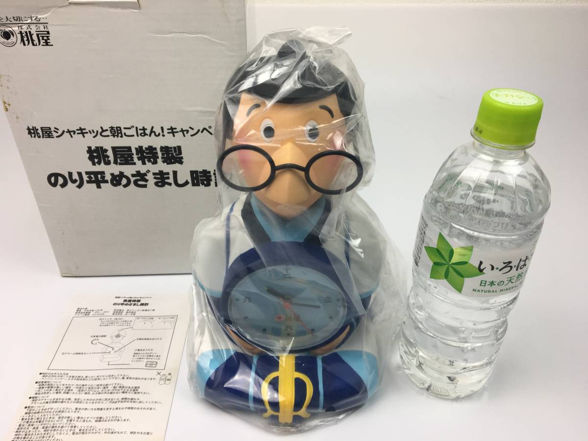 桃屋特製 のり平めざまし時計 キャンペーン当選品 桃屋特製のり平めざまし時計 未使用新品 【公式通販】