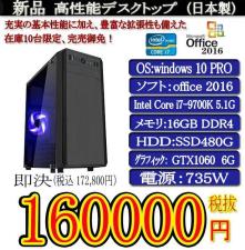 ゲーミング一年保証 新品TSUKUMO i7 9700K/16G DDR4/SSD480G/GTX1060