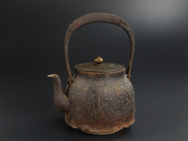 煎茶道具 時代鉄瓶 釜師造 雨垂れ地紋 銅製蓋 古作 時代物 極上品
