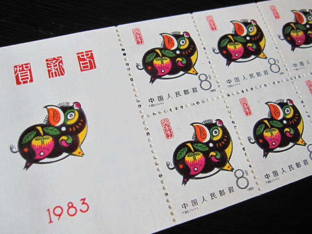 Yahoo!オークション 切手 1983」の落札相場・落札価格 「中国 - 中国