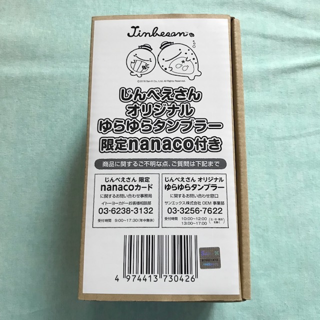 即決 送料500円 新品未開封 じんべえさん オリジナルゆらゆらタンブラー 限定nanacoカード付き ナナコ