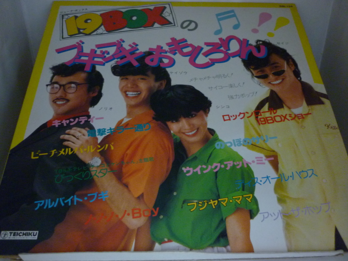 レコード 19BOXのブギウギおもしろりん レコード