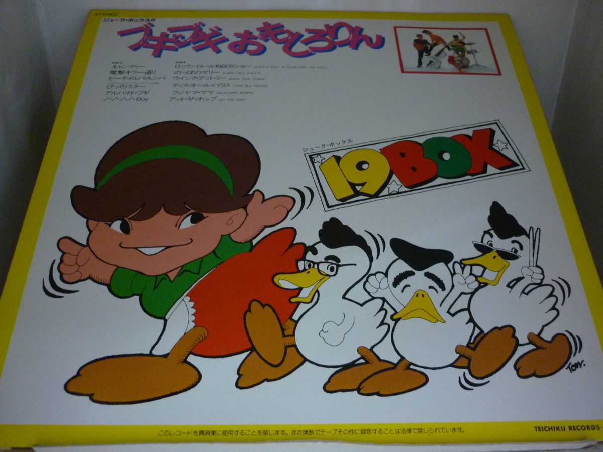 LPA9759 ジューク・ボックス 19 BOXのブギウギおもしろりん / 中古LP