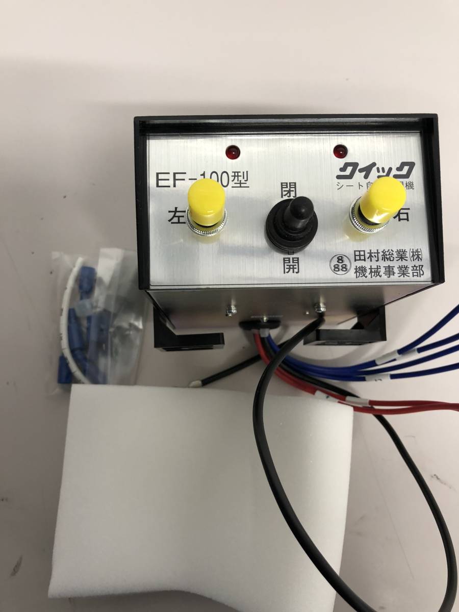 コボレーンスイッチ　EF-100型 田村装業 コボレーンスイッチ EF-100型 田村装業 【公式通販】