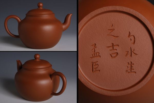 5715 中国陶器 在銘 孟臣 紫砂 朱泥急須(木箱) 検：急須 煎茶