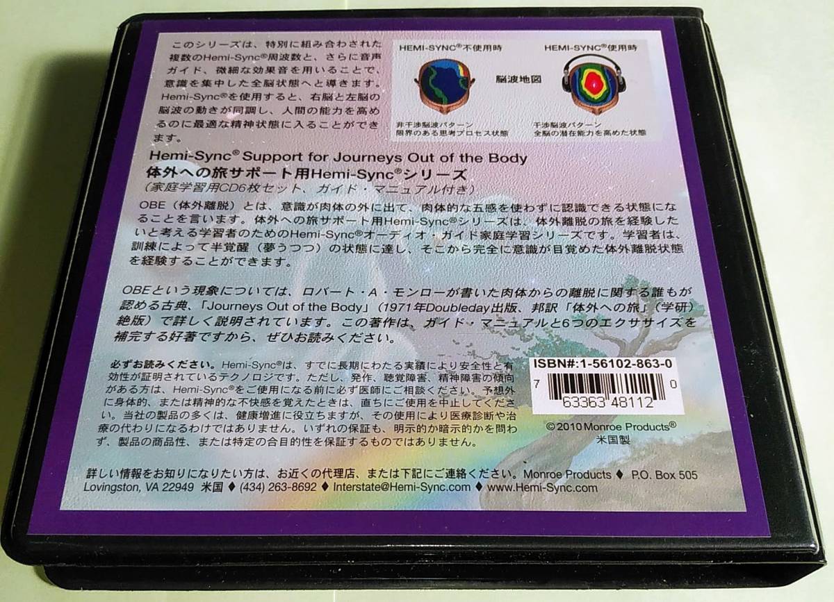 【ヘミシンク】体外への旅（日本語版）【送料無料】_2