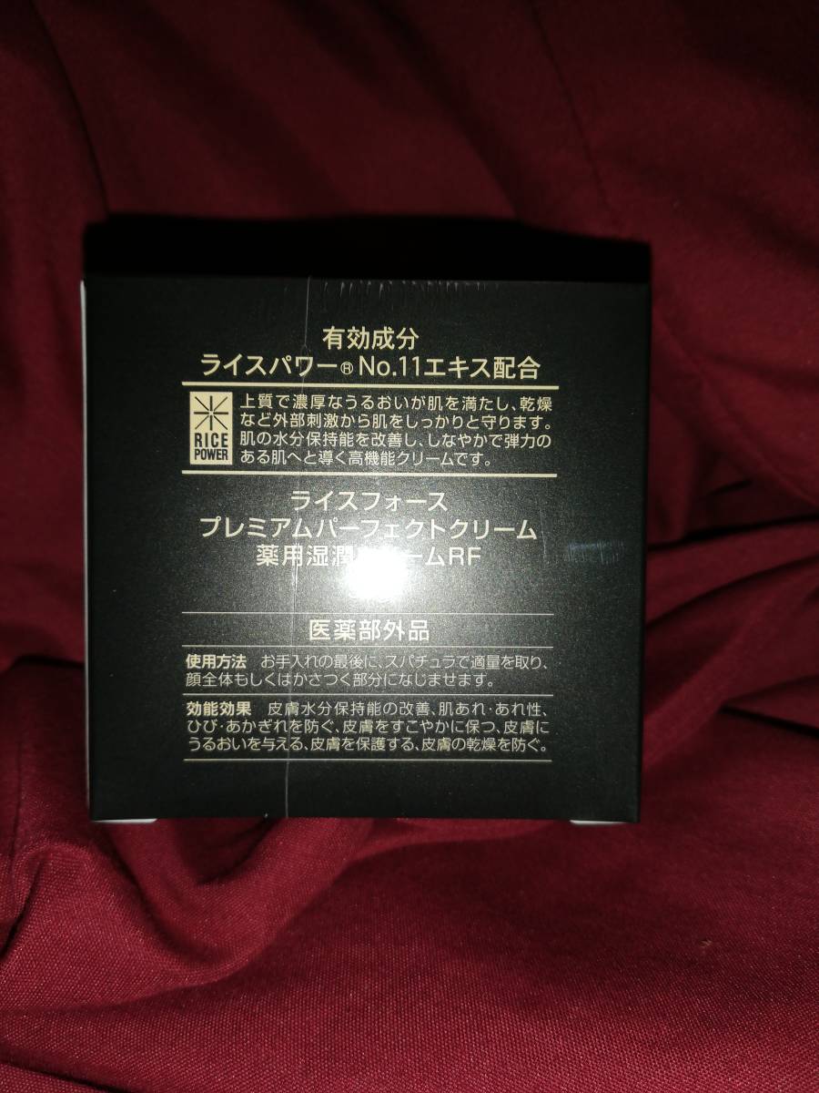 ライスフォース パーフェクトセット ライスフォースパーフェクトセット