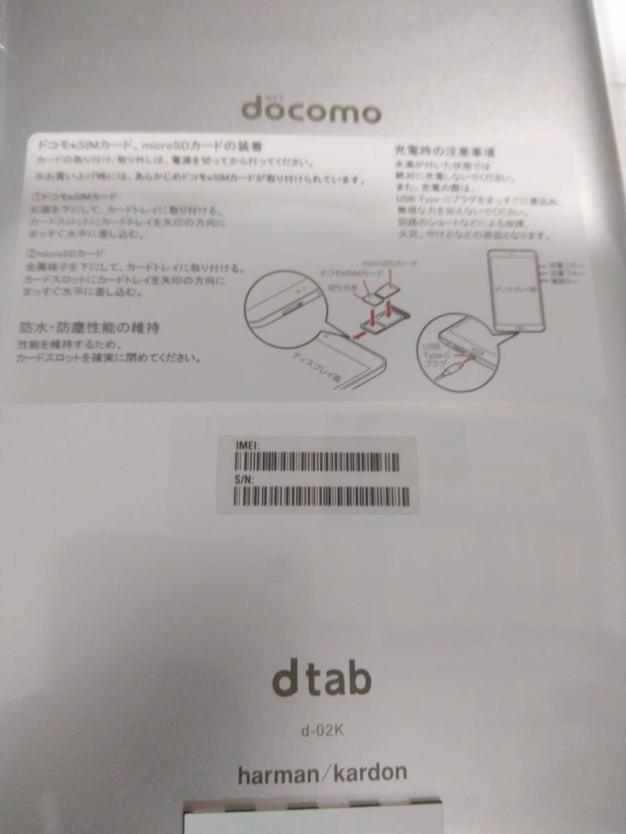 【送料込・未使用】d-02K　シルバー　SIMロック解除　12月02日一括購入　Docomo　ドコモ　dtab　Compact　Huawei