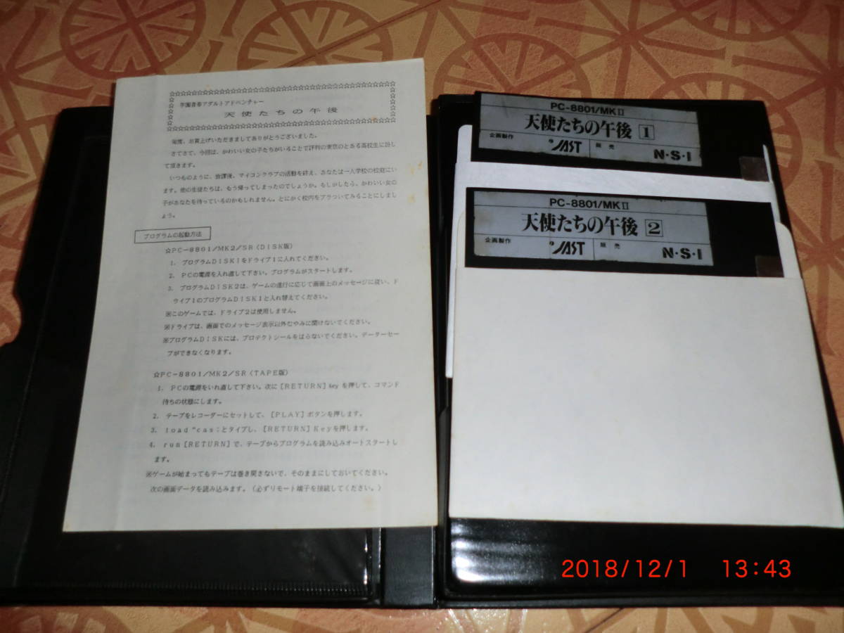 PC-8801 天使たちの午後 N S I 版の入札履歴 - 入札者の順位
