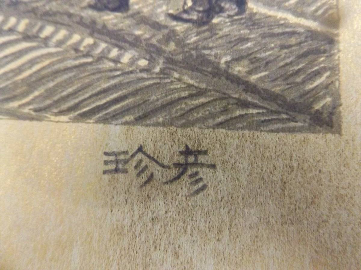 2026年最新Yahoo!オークション -道家珍彦の中古品・新品・未